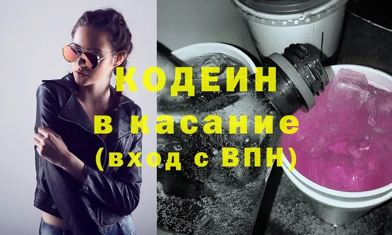 Кодеиновый сироп Lean напиток Lean (лин)  Кологрив 